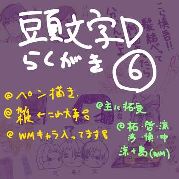頭文字Ｄ落書き⑥