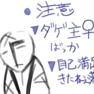 欲望おもむくままのダゲ主詰め