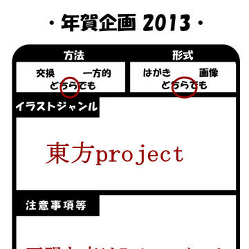 年賀状について、2013