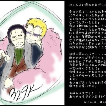 ＧＬＣ２お疲れさまでした！！