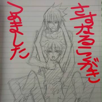 腐:さすなるらくがき