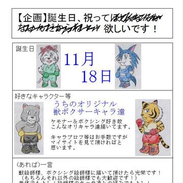 出来たらでいいんです…祝って頂けたらと…。