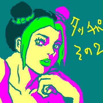 ジョジョでタッチパッド２