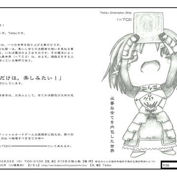 TCS6ポスター　Vol.001_S-20001