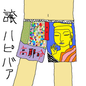 譲ハピバー！