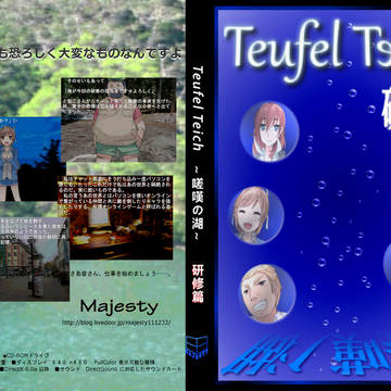 Teufel Teich　パッケージ