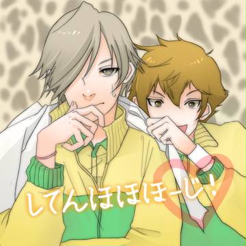 してんほほほーじ！