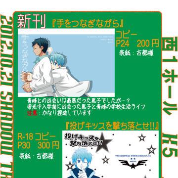 【黒バス】10月21日オンリーお品書き【notyet様/K18】