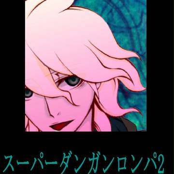 【ネタバレ】幸運の絶望