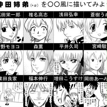 沖田姉弟(+α)で○○風