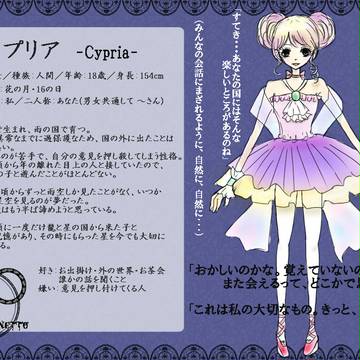 【Nonetto】シプリア【雨の国】