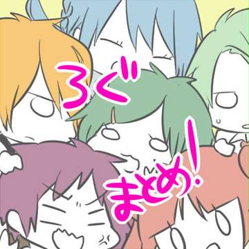 企画ログ