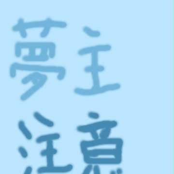 アイコン用に描いてみた※夢主注意