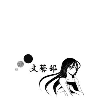 2012文藝部サークル紹介カット