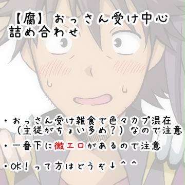 【腐】おっさん受け中心詰め合わせ【TOV】