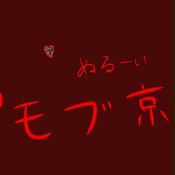 ぬる～いモブ京❤