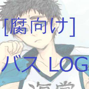 [腐向け] 黒バス LOG