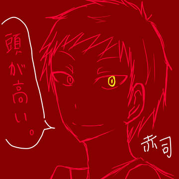 赤司くん