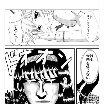 ３コマでわかるまど☆マギ