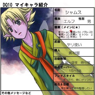 DQ10マイキャラ紹介