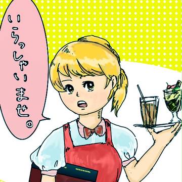 ウェイトレスさん