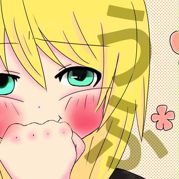 うふ♡