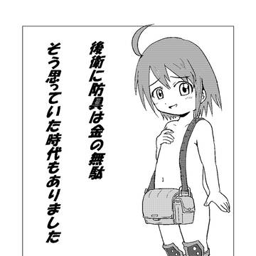 後衛の防具は飾りです