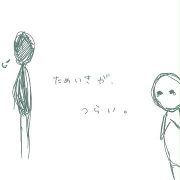 ためいき