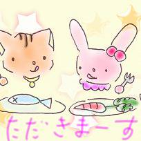 いただきます