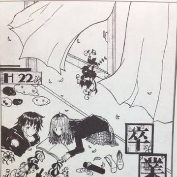 卒業文集