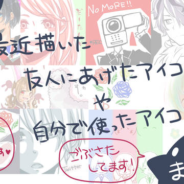 アイコンまとめ