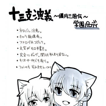 十三支演義学パロ四コマ漫画