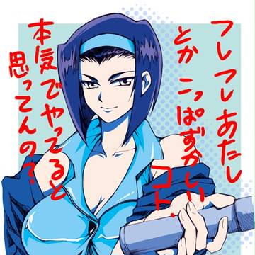 ビバップオールナイト記念フェイ