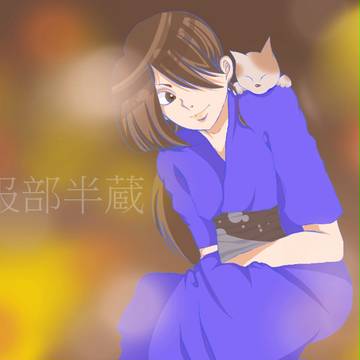 半蔵擬人化