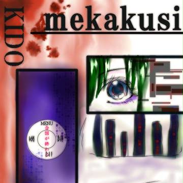 合図が終わる