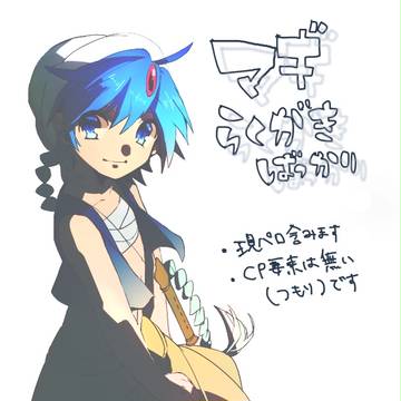 magiろぐ