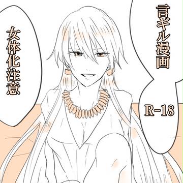 言にょギル漫画