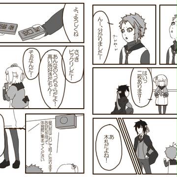 【ぴく繋戯】昼から夕へ【オリエンテーション】
