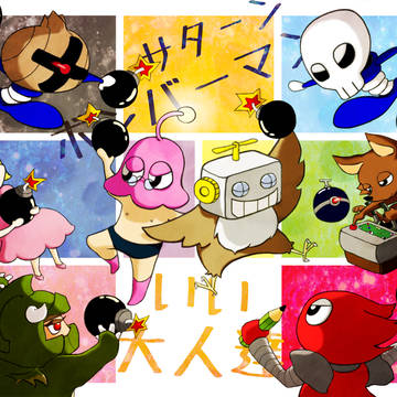 ８人そろって！
