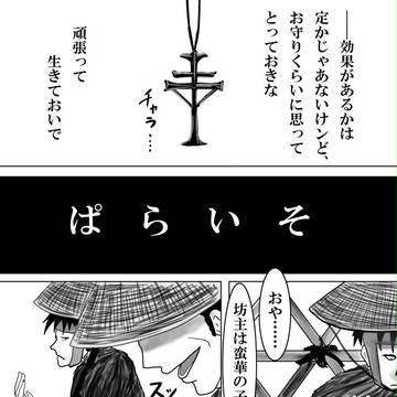 【椿理合戦記】ぱらいそ【西軍】
