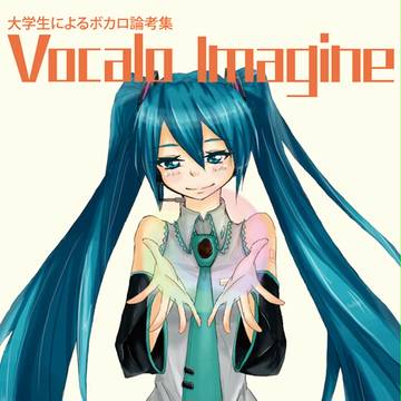 Vocalo Imagine 表紙