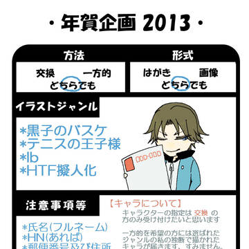 年賀状企画