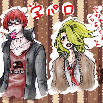 学パロサソデイ