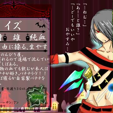【絵師吸血鬼化】イズ【キャラシ】