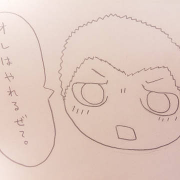 おれはやれるぜ？