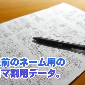 ネーム前のネーム用紙
