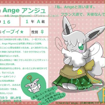 【ぽけ高】アンジュ【1年A組】