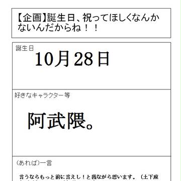 阿武隈で祝ってくださいお願いします！！