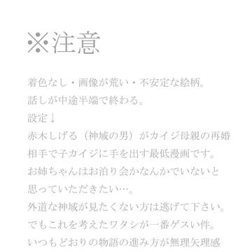 【腐】神域が酷い漫画(神子カイ)