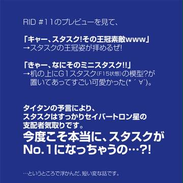 ミニスタスクとNo.1スタスクの短いお話